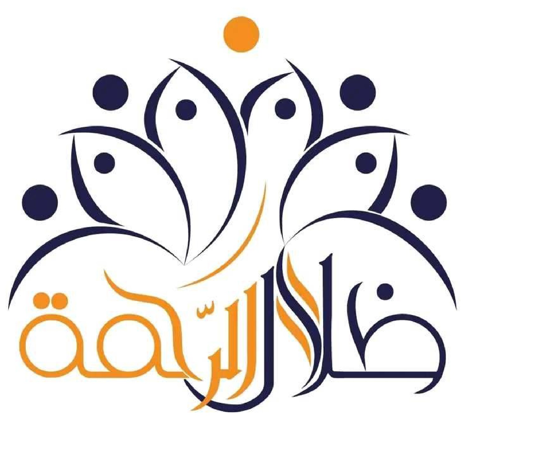 منظمة ظلال الرحمة الخيرية